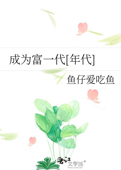 成为富翁六大要素